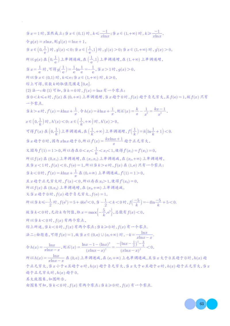 导数及其应用解析版(1)_2024年4月_01按日期_6号_2024届新结构高考数学合集_新高考19题（九省联考模式）数学合集140套_导数及其应用--2024年新高考题型