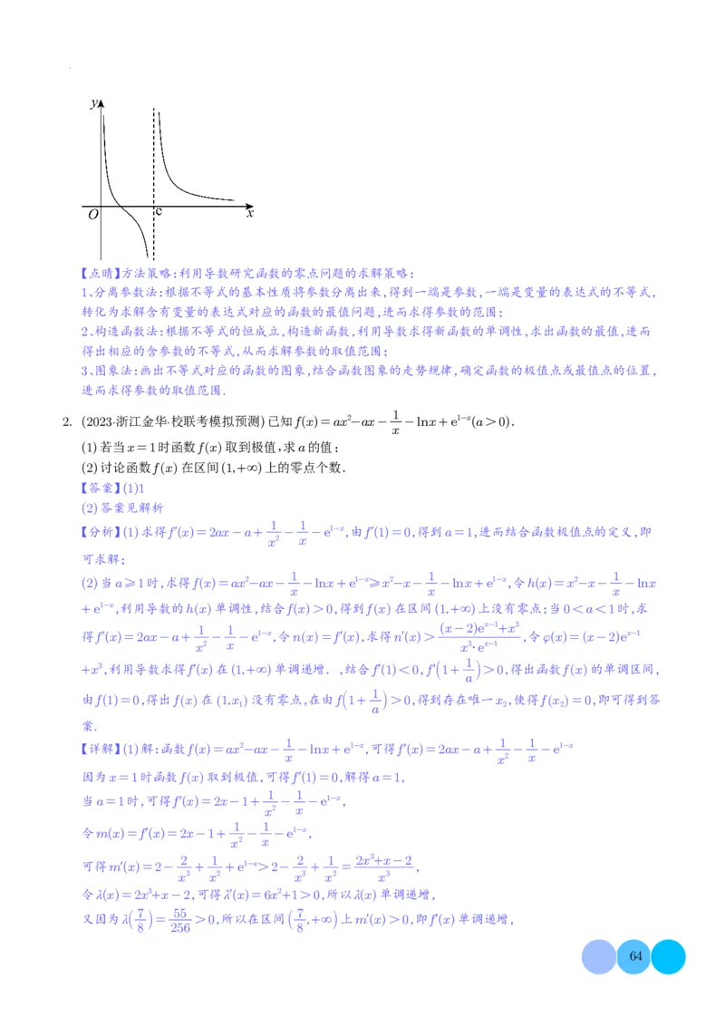 导数及其应用解析版(1)_2024年4月_01按日期_6号_2024届新结构高考数学合集_新高考19题（九省联考模式）数学合集140套_导数及其应用--2024年新高考题型