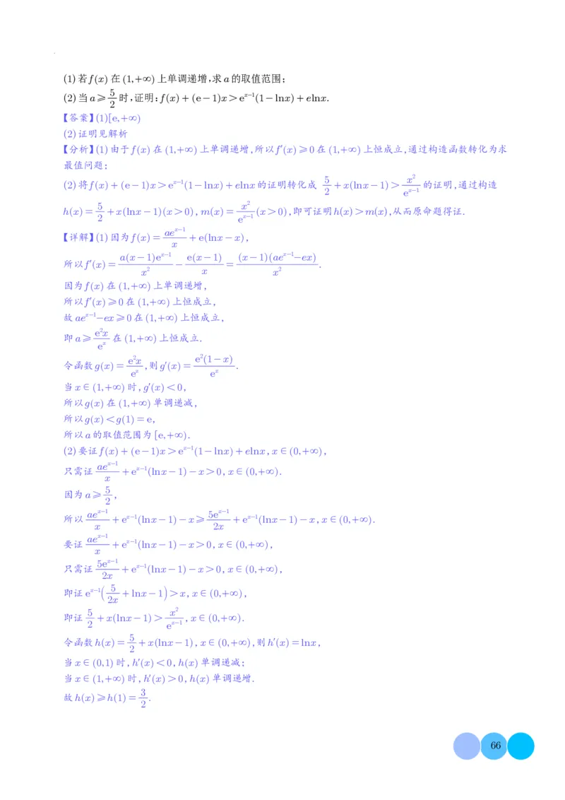 导数及其应用解析版(1)_2024年4月_01按日期_6号_2024届新结构高考数学合集_新高考19题（九省联考模式）数学合集140套_导数及其应用--2024年新高考题型