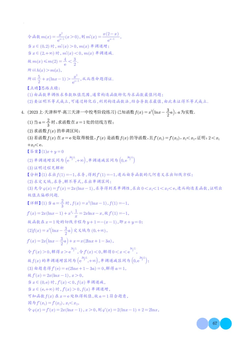 导数及其应用解析版(1)_2024年4月_01按日期_6号_2024届新结构高考数学合集_新高考19题（九省联考模式）数学合集140套_导数及其应用--2024年新高考题型
