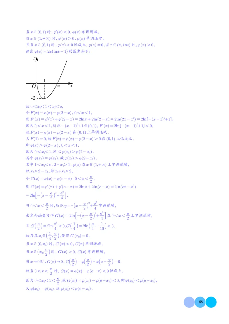 导数及其应用解析版(1)_2024年4月_01按日期_6号_2024届新结构高考数学合集_新高考19题（九省联考模式）数学合集140套_导数及其应用--2024年新高考题型