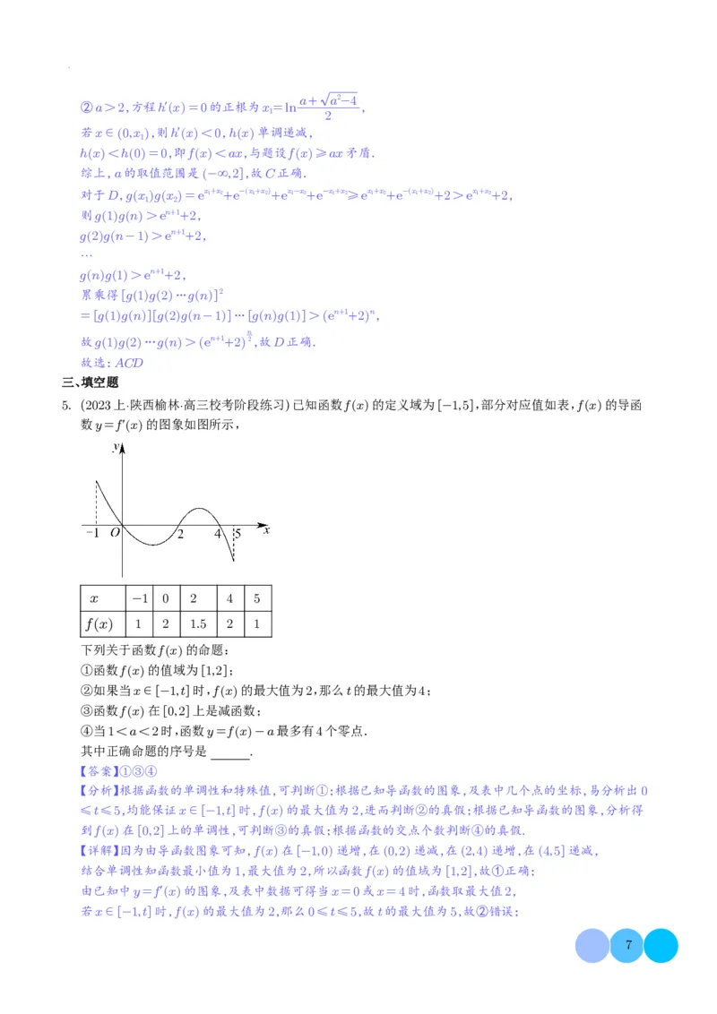 导数及其应用解析版(1)_2024年4月_01按日期_6号_2024届新结构高考数学合集_新高考19题（九省联考模式）数学合集140套_导数及其应用--2024年新高考题型
