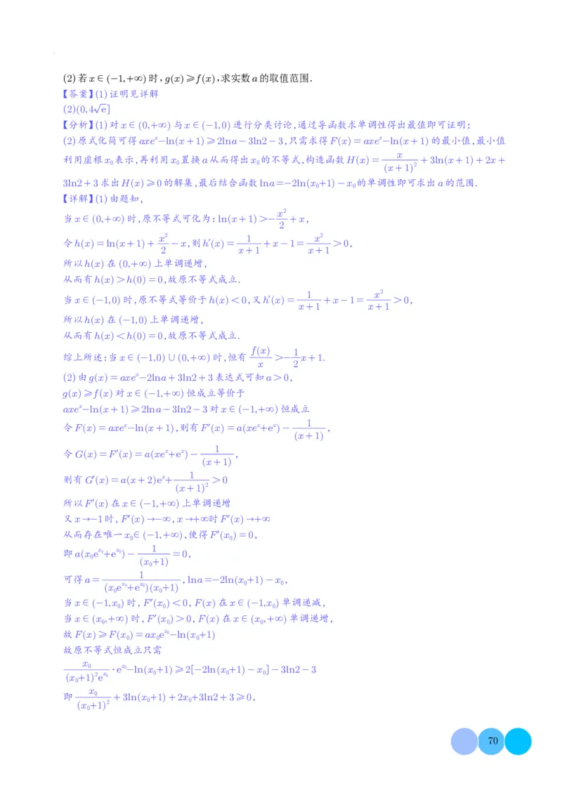 导数及其应用解析版(1)_2024年4月_01按日期_6号_2024届新结构高考数学合集_新高考19题（九省联考模式）数学合集140套_导数及其应用--2024年新高考题型