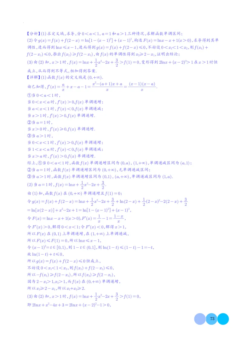 导数及其应用解析版(1)_2024年4月_01按日期_6号_2024届新结构高考数学合集_新高考19题（九省联考模式）数学合集140套_导数及其应用--2024年新高考题型