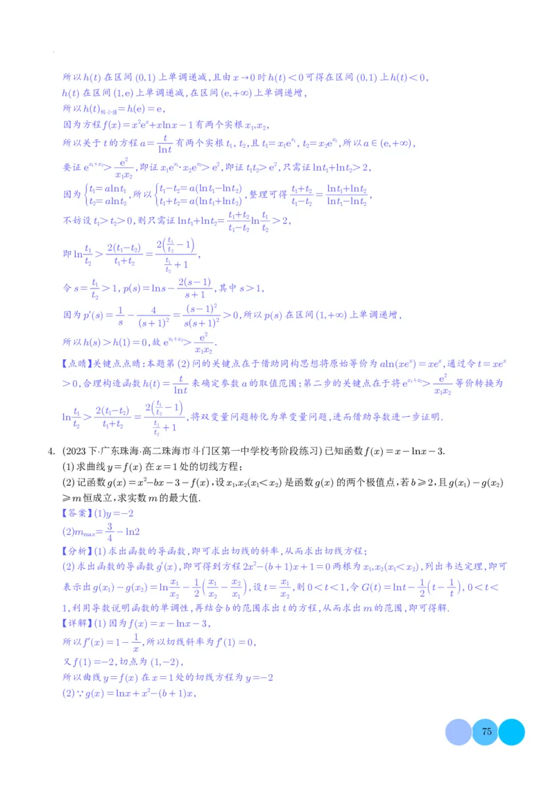 导数及其应用解析版(1)_2024年4月_01按日期_6号_2024届新结构高考数学合集_新高考19题（九省联考模式）数学合集140套_导数及其应用--2024年新高考题型