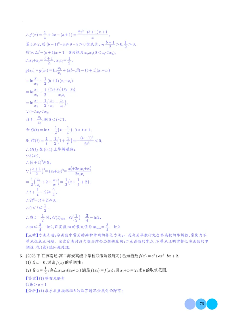 导数及其应用解析版(1)_2024年4月_01按日期_6号_2024届新结构高考数学合集_新高考19题（九省联考模式）数学合集140套_导数及其应用--2024年新高考题型
