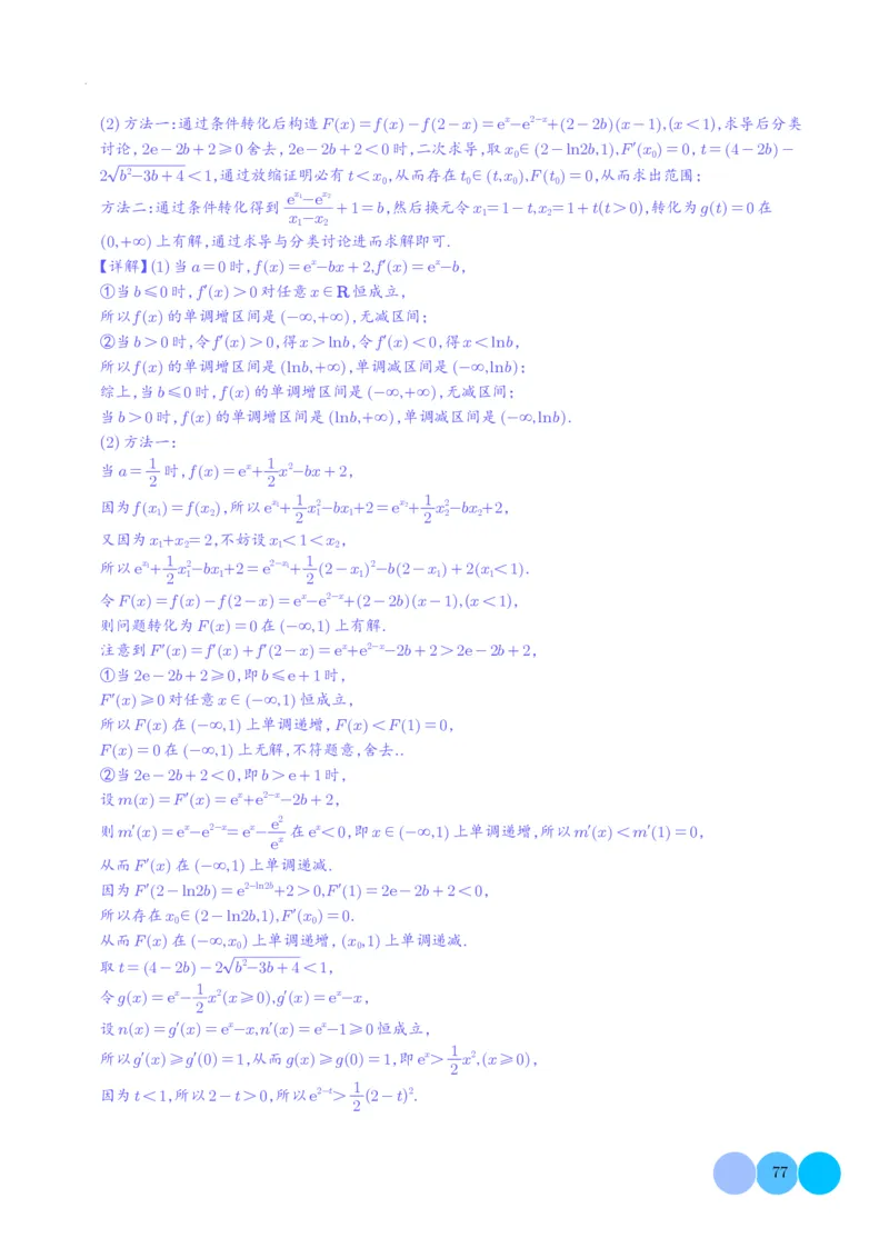 导数及其应用解析版(1)_2024年4月_01按日期_6号_2024届新结构高考数学合集_新高考19题（九省联考模式）数学合集140套_导数及其应用--2024年新高考题型