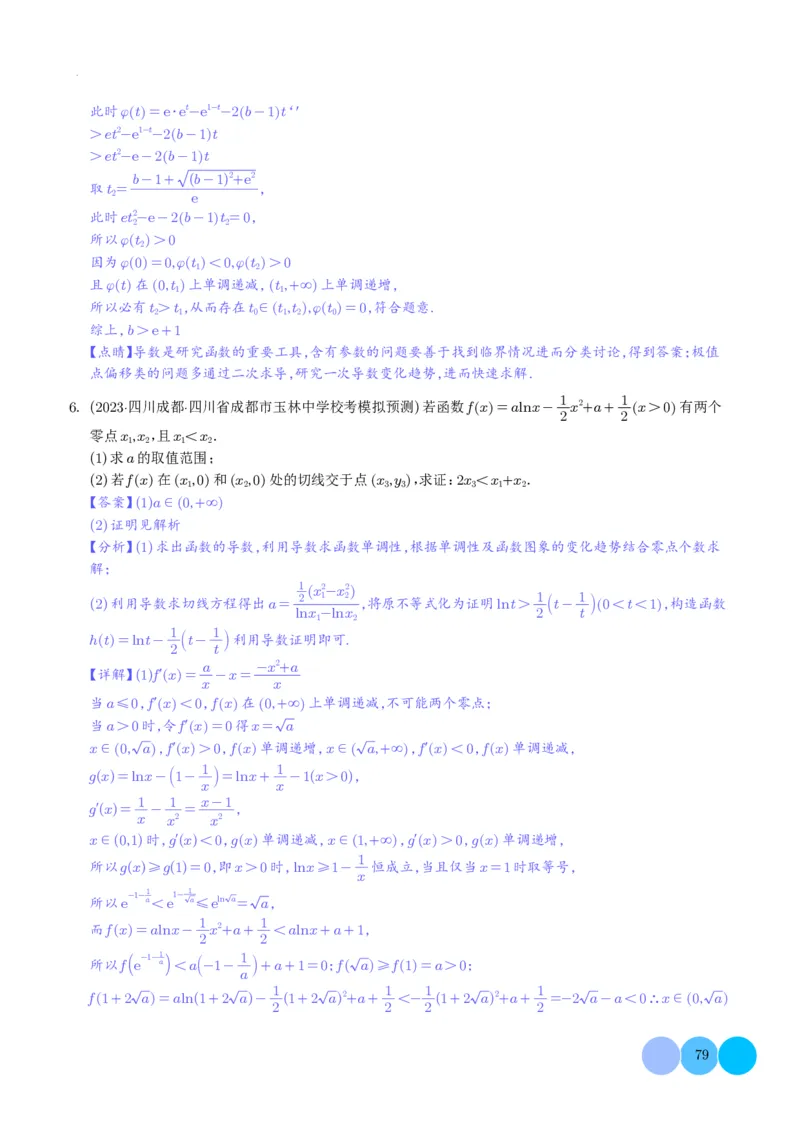 导数及其应用解析版(1)_2024年4月_01按日期_6号_2024届新结构高考数学合集_新高考19题（九省联考模式）数学合集140套_导数及其应用--2024年新高考题型