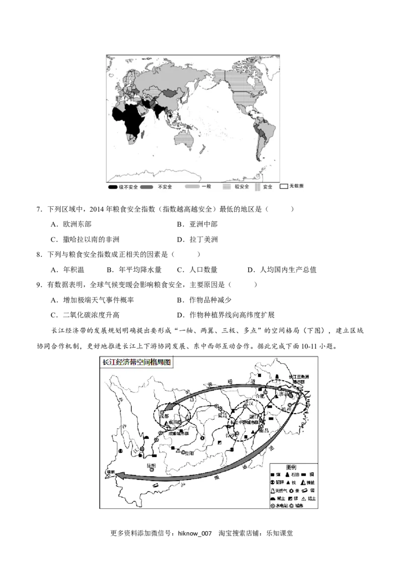 第三章环境安全与国家安全（B卷&bull;综合测试）-单元测试2022-2023学年高二地理分层训练AB卷（人教版2019选必三）（原卷版）_E015高中全科试卷_地理试题_选修3_1.单元测试