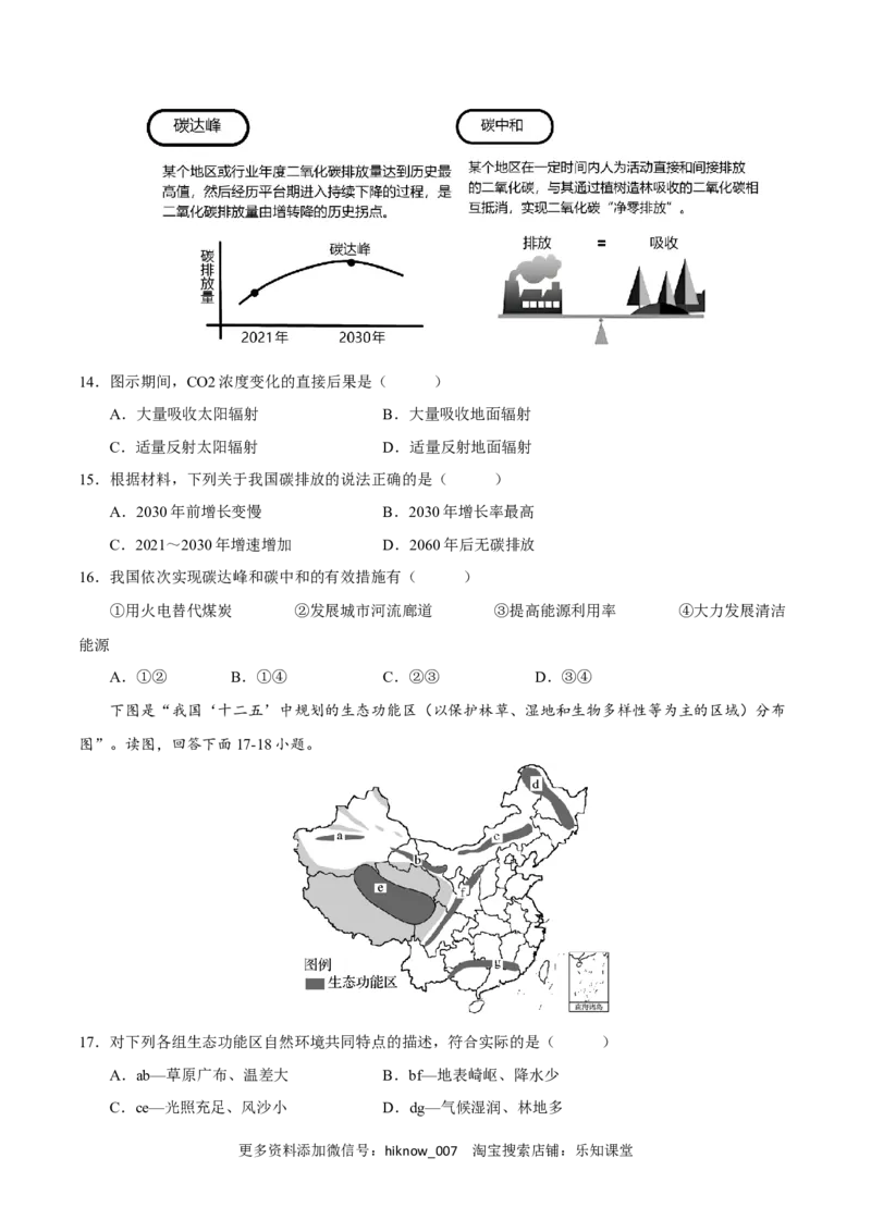 第三章环境安全与国家安全（B卷&bull;综合测试）-单元测试2022-2023学年高二地理分层训练AB卷（人教版2019选必三）（原卷版）_E015高中全科试卷_地理试题_选修3_1.单元测试