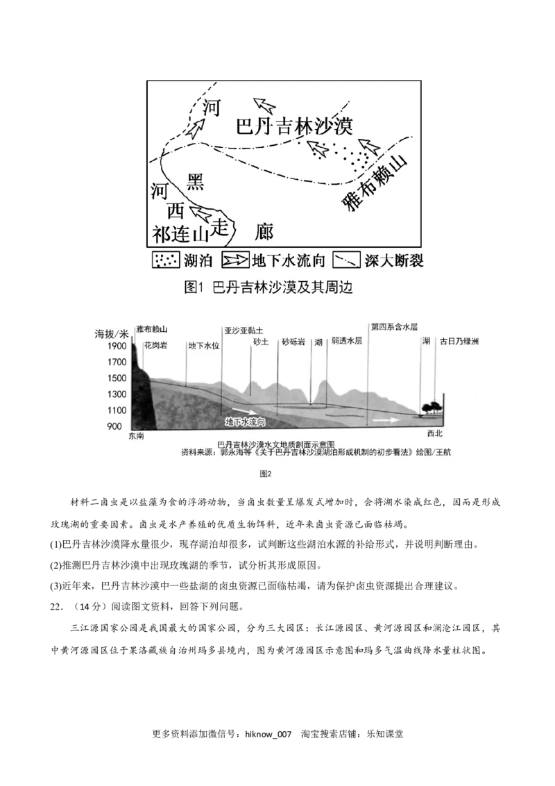 第三章环境安全与国家安全（B卷&bull;综合测试）-单元测试2022-2023学年高二地理分层训练AB卷（人教版2019选必三）（原卷版）_E015高中全科试卷_地理试题_选修3_1.单元测试