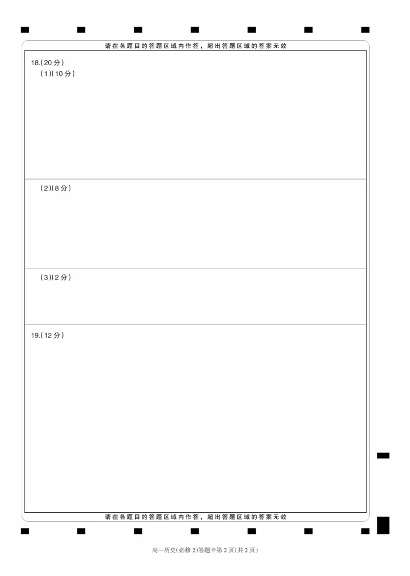 高一历史答题卡_2024-2025高一（7-7月题库）_2024年8月试卷_0806山西省阳泉市2023-2024学年高一下学期期末考试