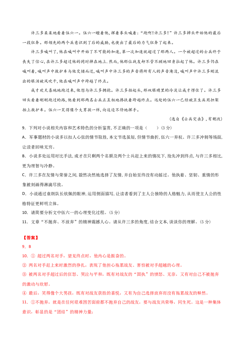 高二语文上学期期中测试卷01（统编版）（解析版）._E015高中全科试卷_语文试题_选修上_3.新版高中语文试卷选择性必修上册_5.期中试卷（3套）_高二语文上学期期中测试卷01（统编版）