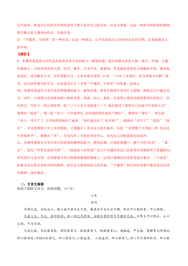 高二语文上学期期中测试卷01（统编版）（解析版）._E015高中全科试卷_语文试题_选修上_3.新版高中语文试卷选择性必修上册_5.期中试卷（3套）_高二语文上学期期中测试卷01（统编版）