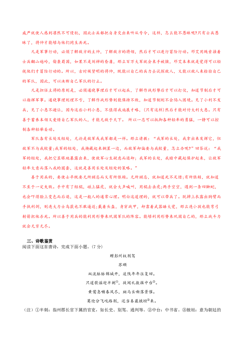 高二语文上学期期中测试卷01（统编版）（解析版）._E015高中全科试卷_语文试题_选修上_3.新版高中语文试卷选择性必修上册_5.期中试卷（3套）_高二语文上学期期中测试卷01（统编版）