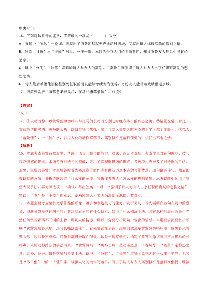 高二语文上学期期中测试卷01（统编版）（解析版）._E015高中全科试卷_语文试题_选修上_3.新版高中语文试卷选择性必修上册_5.期中试卷（3套）_高二语文上学期期中测试卷01（统编版）