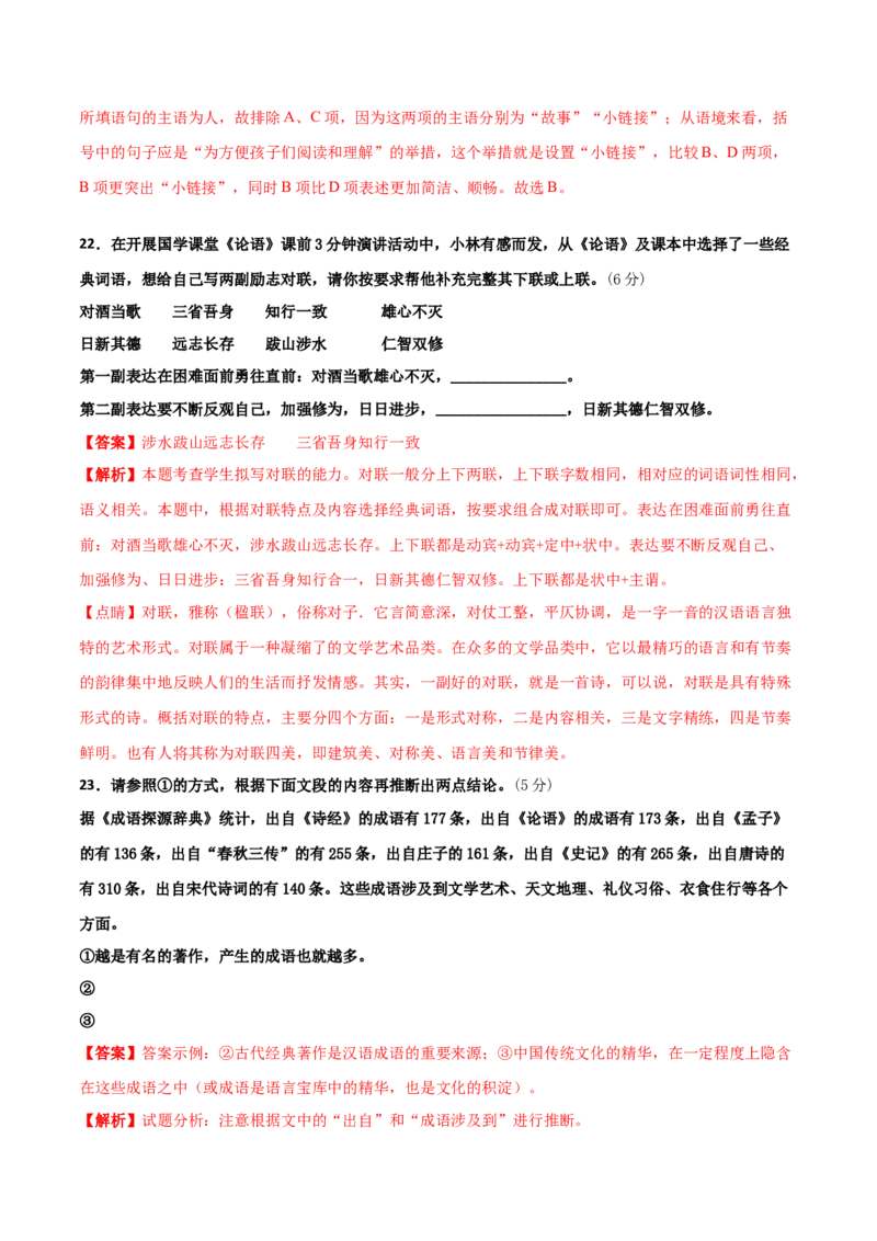 高二语文上学期期中测试卷01（统编版）（解析版）._E015高中全科试卷_语文试题_选修上_3.新版高中语文试卷选择性必修上册_5.期中试卷（3套）_高二语文上学期期中测试卷01（统编版）