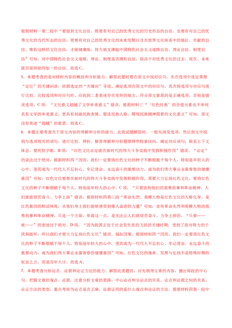 高二语文上学期期中测试卷01（统编版）（解析版）._E015高中全科试卷_语文试题_选修上_3.新版高中语文试卷选择性必修上册_5.期中试卷（3套）_高二语文上学期期中测试卷01（统编版）