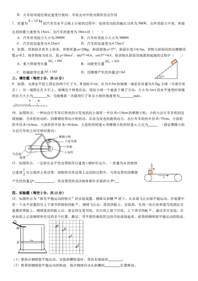 福建省连城县第一中学2024-2025学年高一下学期5月月考物理试题（含解析）_2024-2025高一（7-7月题库）_2025年6月7.10新增_0606福建省连城县第一中学2024-2025学年高一下学期5月月考2