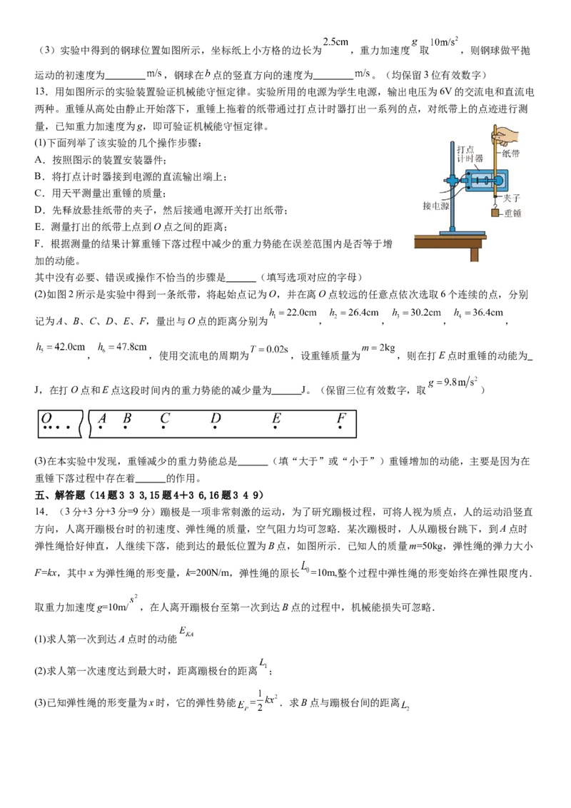福建省连城县第一中学2024-2025学年高一下学期5月月考物理试题（含解析）_2024-2025高一（7-7月题库）_2025年6月7.10新增_0606福建省连城县第一中学2024-2025学年高一下学期5月月考2