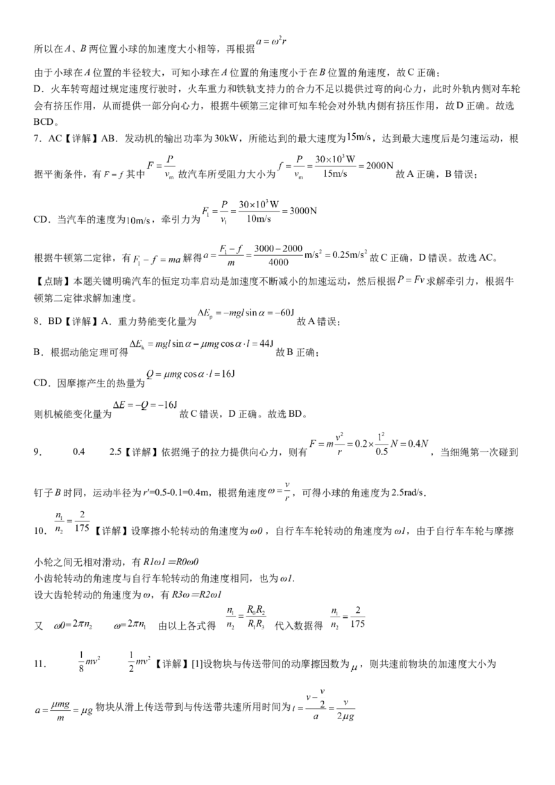 福建省连城县第一中学2024-2025学年高一下学期5月月考物理试题（含解析）_2024-2025高一（7-7月题库）_2025年6月7.10新增_0606福建省连城县第一中学2024-2025学年高一下学期5月月考2
