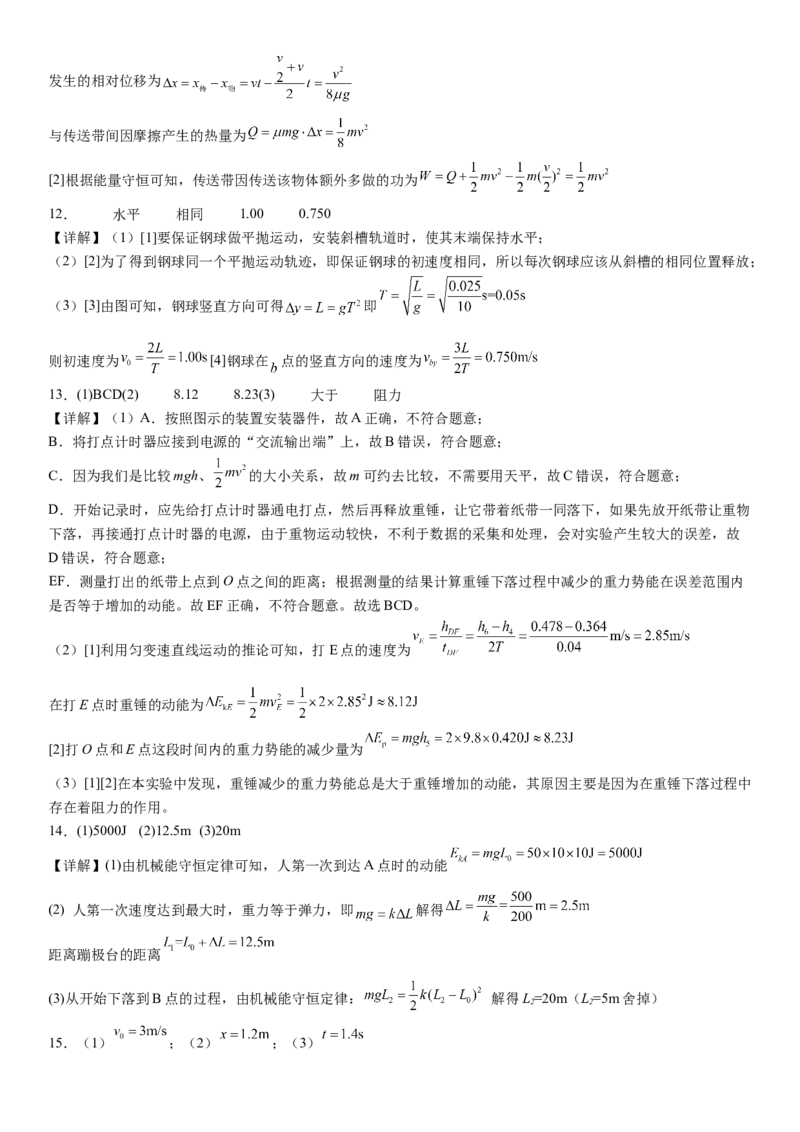 福建省连城县第一中学2024-2025学年高一下学期5月月考物理试题（含解析）_2024-2025高一（7-7月题库）_2025年6月7.10新增_0606福建省连城县第一中学2024-2025学年高一下学期5月月考2