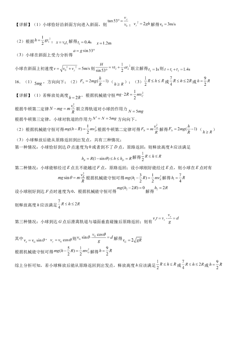 福建省连城县第一中学2024-2025学年高一下学期5月月考物理试题（含解析）_2024-2025高一（7-7月题库）_2025年6月7.10新增_0606福建省连城县第一中学2024-2025学年高一下学期5月月考2