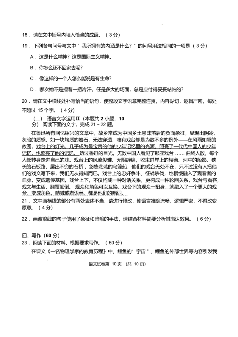 河北省保定市名校联盟2024-2025学年高一下学期4月期中语文试卷(含答案)_2024-2025高一（7-7月题库）_2025年05月试卷_0529河北省保定市名校联盟2024-2025学年高一下学期4月期中考试