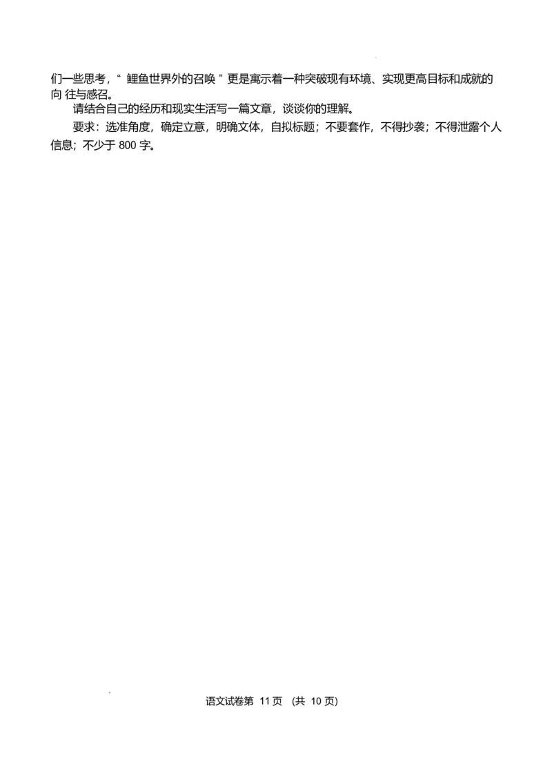 河北省保定市名校联盟2024-2025学年高一下学期4月期中语文试卷(含答案)_2024-2025高一（7-7月题库）_2025年05月试卷_0529河北省保定市名校联盟2024-2025学年高一下学期4月期中考试