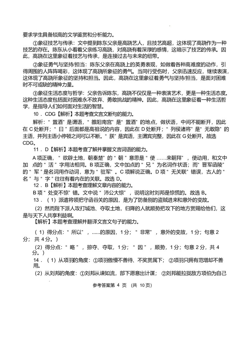 河北省保定市名校联盟2024-2025学年高一下学期4月期中语文试卷(含答案)_2024-2025高一（7-7月题库）_2025年05月试卷_0529河北省保定市名校联盟2024-2025学年高一下学期4月期中考试