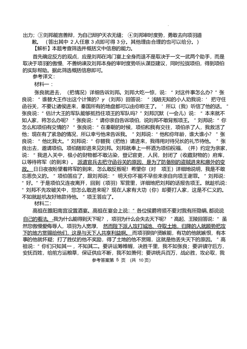 河北省保定市名校联盟2024-2025学年高一下学期4月期中语文试卷(含答案)_2024-2025高一（7-7月题库）_2025年05月试卷_0529河北省保定市名校联盟2024-2025学年高一下学期4月期中考试