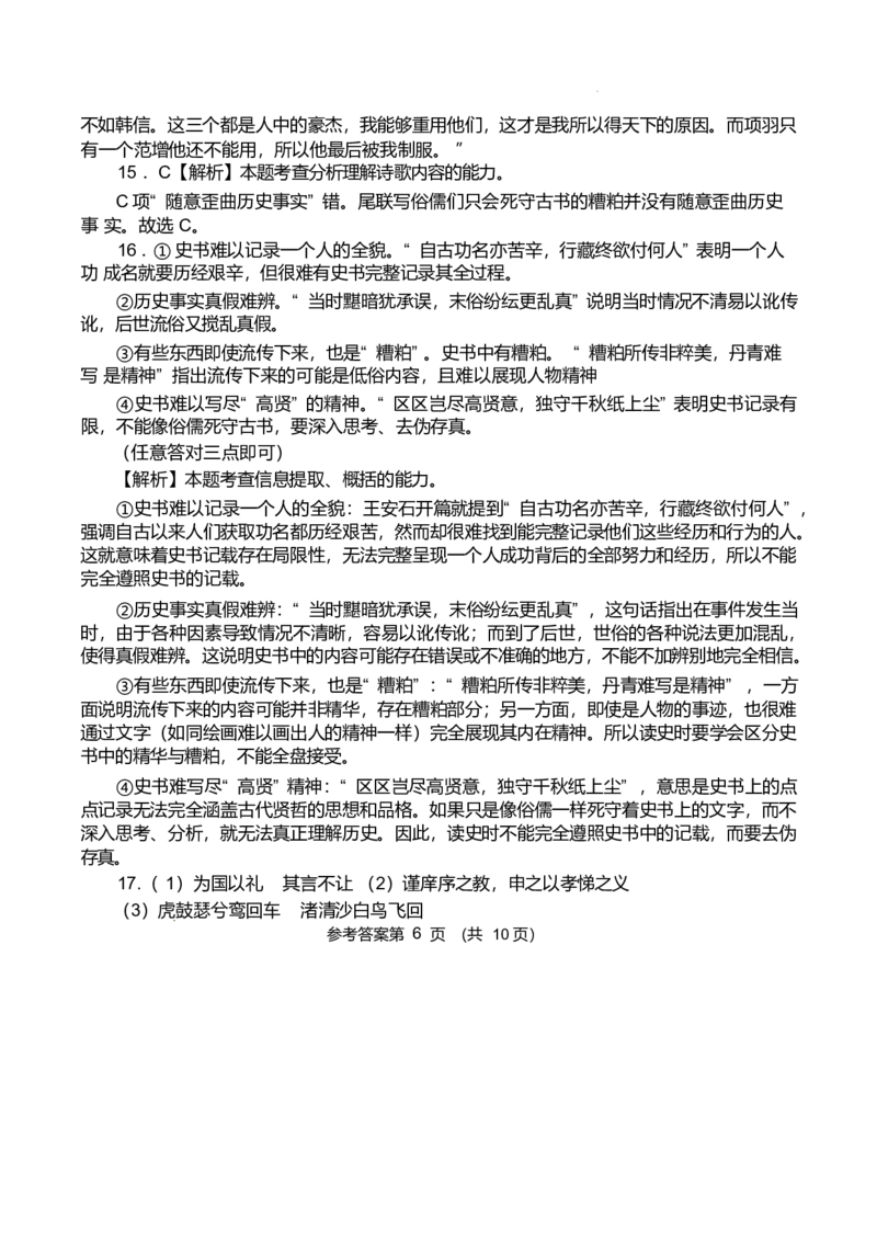 河北省保定市名校联盟2024-2025学年高一下学期4月期中语文试卷(含答案)_2024-2025高一（7-7月题库）_2025年05月试卷_0529河北省保定市名校联盟2024-2025学年高一下学期4月期中考试