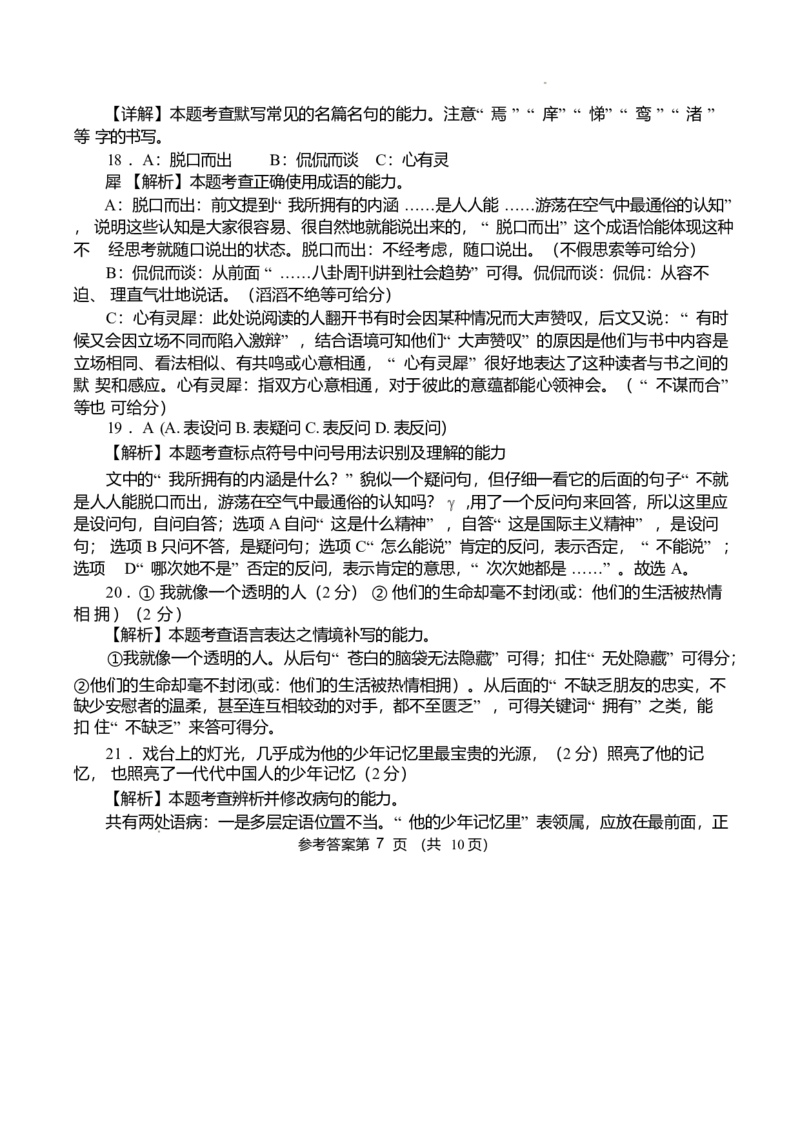 河北省保定市名校联盟2024-2025学年高一下学期4月期中语文试卷(含答案)_2024-2025高一（7-7月题库）_2025年05月试卷_0529河北省保定市名校联盟2024-2025学年高一下学期4月期中考试