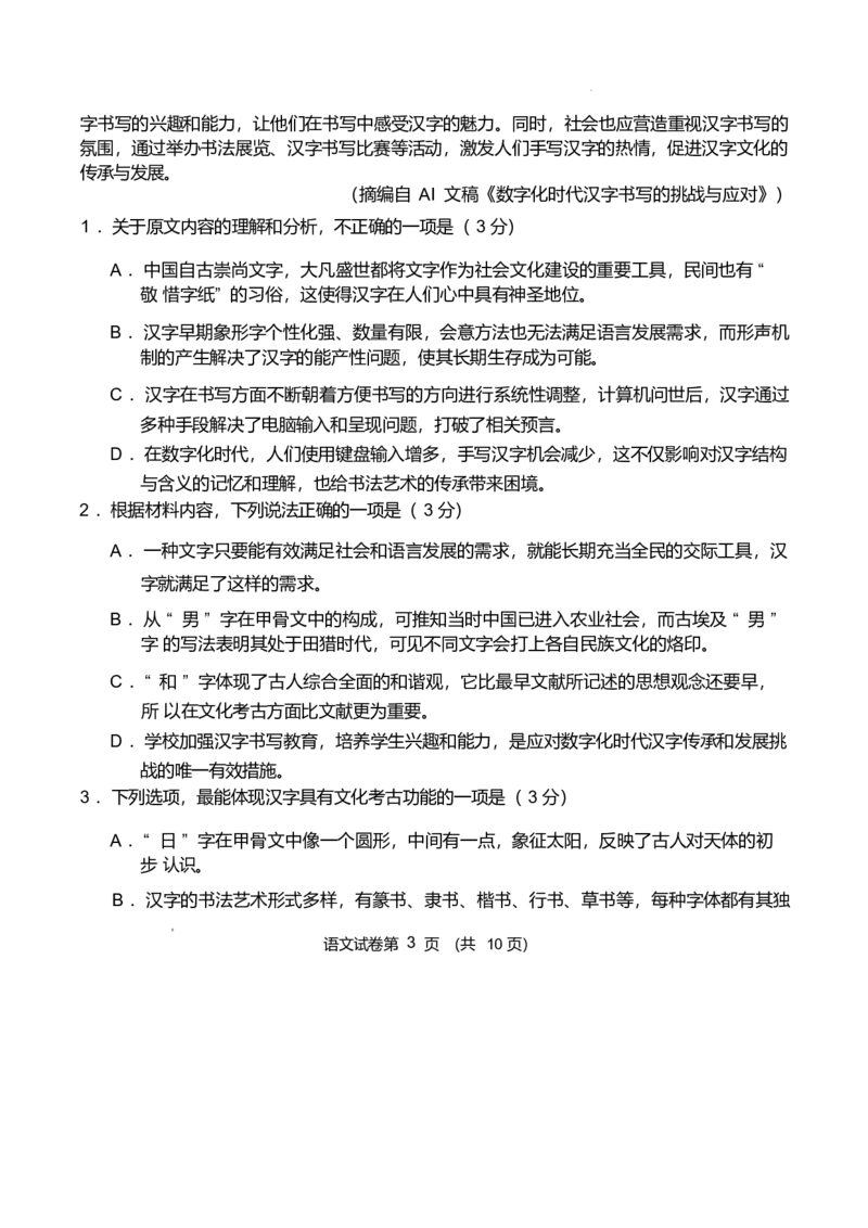 河北省保定市名校联盟2024-2025学年高一下学期4月期中语文试卷(含答案)_2024-2025高一（7-7月题库）_2025年05月试卷_0529河北省保定市名校联盟2024-2025学年高一下学期4月期中考试