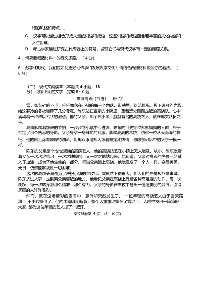 河北省保定市名校联盟2024-2025学年高一下学期4月期中语文试卷(含答案)_2024-2025高一（7-7月题库）_2025年05月试卷_0529河北省保定市名校联盟2024-2025学年高一下学期4月期中考试