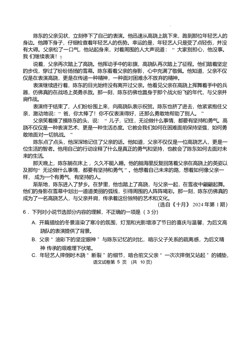 河北省保定市名校联盟2024-2025学年高一下学期4月期中语文试卷(含答案)_2024-2025高一（7-7月题库）_2025年05月试卷_0529河北省保定市名校联盟2024-2025学年高一下学期4月期中考试