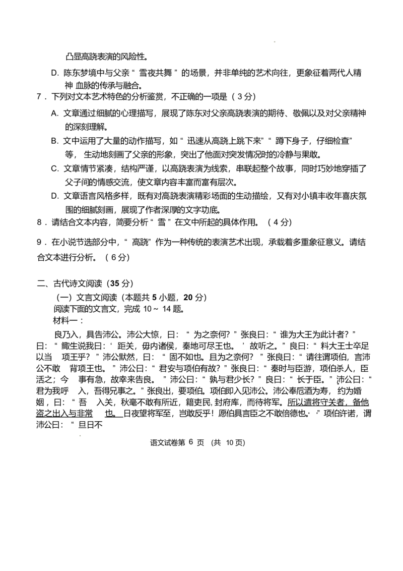 河北省保定市名校联盟2024-2025学年高一下学期4月期中语文试卷(含答案)_2024-2025高一（7-7月题库）_2025年05月试卷_0529河北省保定市名校联盟2024-2025学年高一下学期4月期中考试