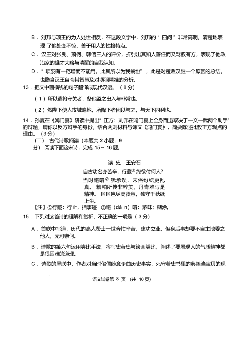 河北省保定市名校联盟2024-2025学年高一下学期4月期中语文试卷(含答案)_2024-2025高一（7-7月题库）_2025年05月试卷_0529河北省保定市名校联盟2024-2025学年高一下学期4月期中考试