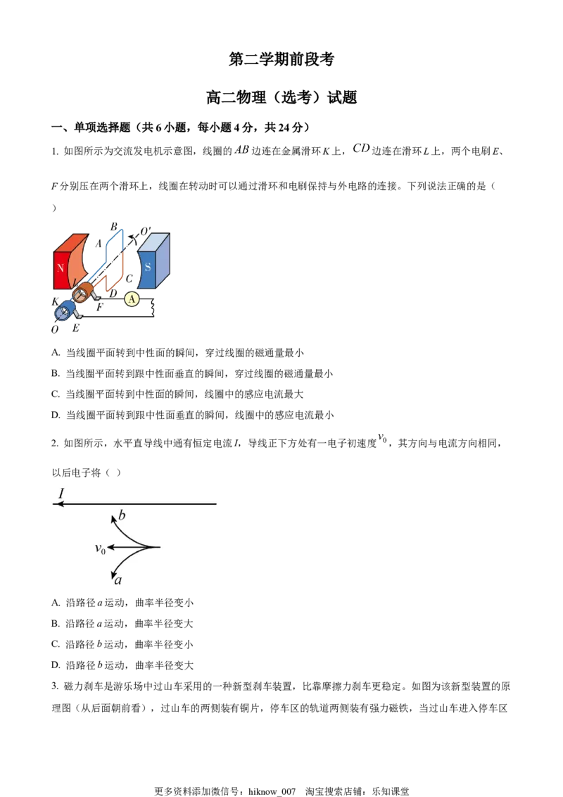 高二下学期期中物理试题（原卷版）_E015高中全科试卷_生物试题_选修2_3.期中测试_高二（下）期中物理试题1