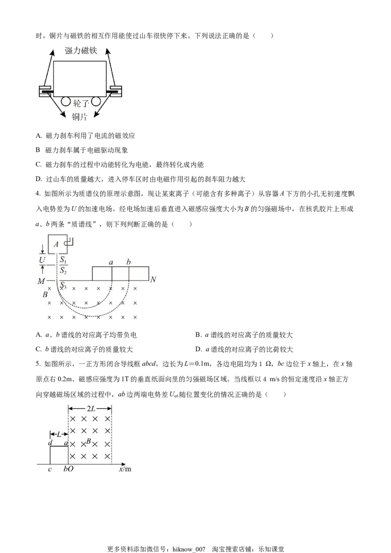 高二下学期期中物理试题（原卷版）_E015高中全科试卷_生物试题_选修2_3.期中测试_高二（下）期中物理试题1