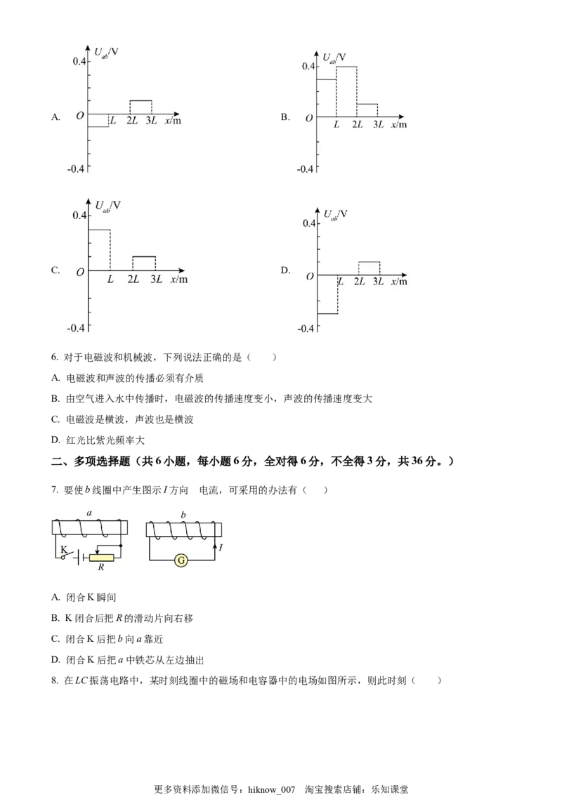 高二下学期期中物理试题（原卷版）_E015高中全科试卷_生物试题_选修2_3.期中测试_高二（下）期中物理试题1