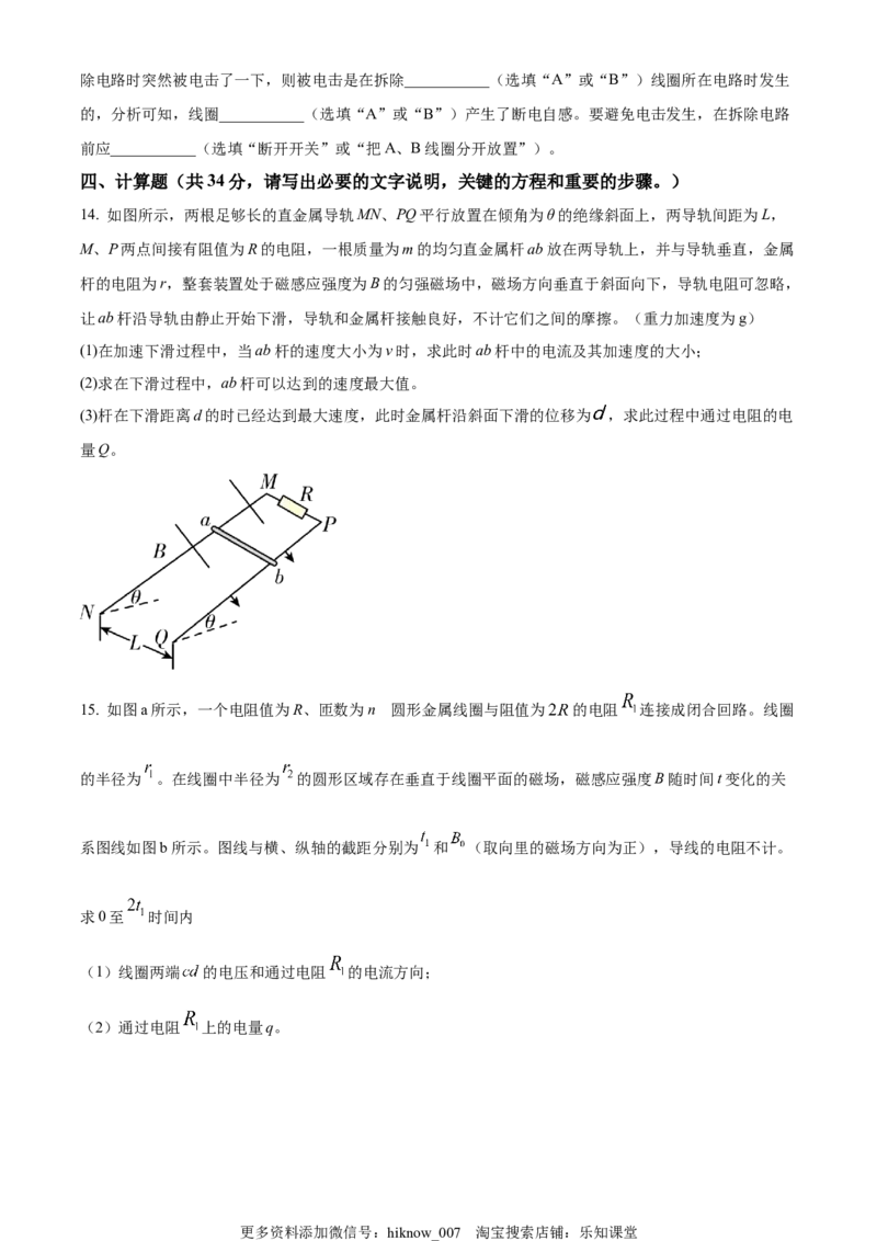 高二下学期期中物理试题（原卷版）_E015高中全科试卷_生物试题_选修2_3.期中测试_高二（下）期中物理试题1