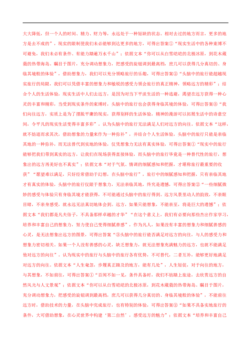 高一语文上学期期末押题密卷02（统编版）（解析版）_E015高中全科试卷_语文试题_必修上_1.新版高中语文试卷必修上册_5.期末试卷（32套）_模拟卷_高一语文上学期期末押题密卷02（统编版）