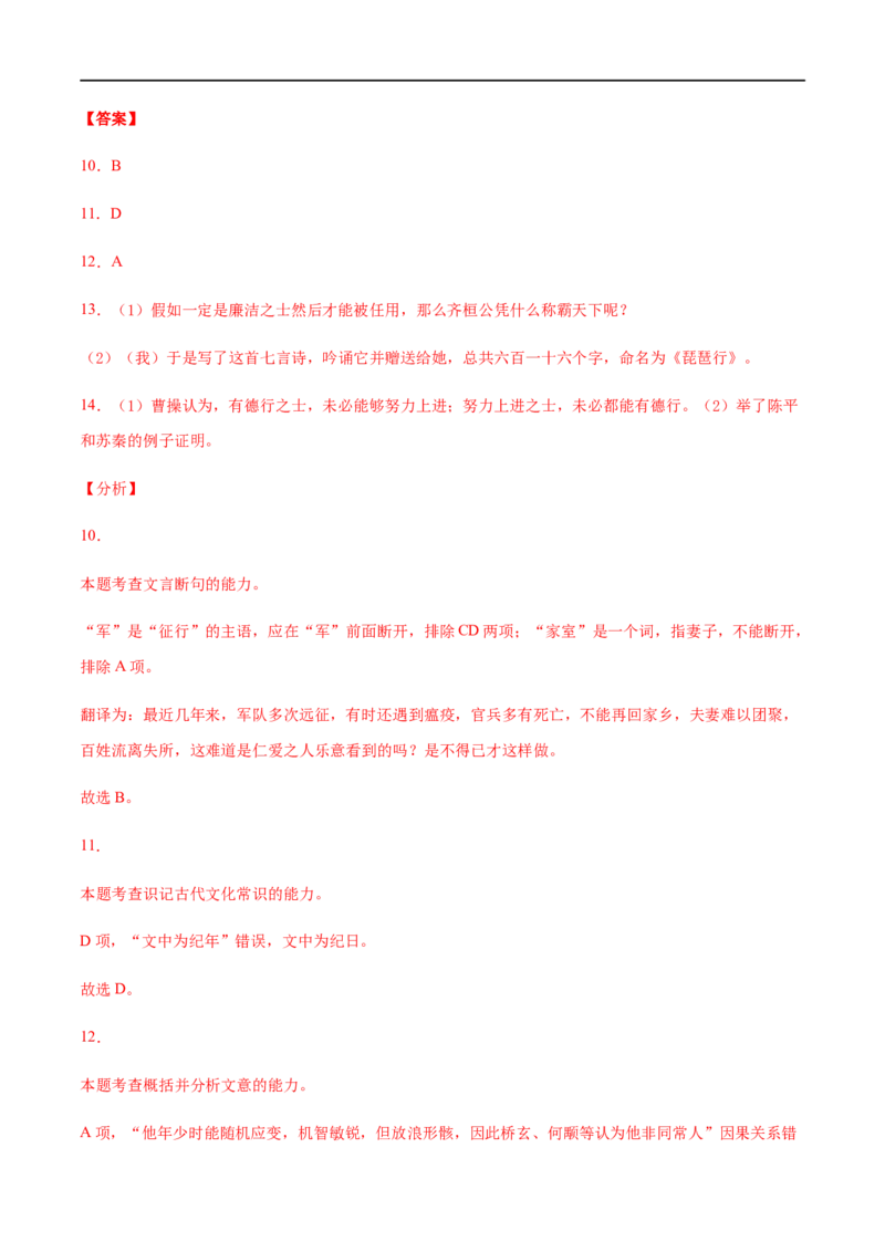 高一语文上学期期末押题密卷02（统编版）（解析版）_E015高中全科试卷_语文试题_必修上_1.新版高中语文试卷必修上册_5.期末试卷（32套）_模拟卷_高一语文上学期期末押题密卷02（统编版）