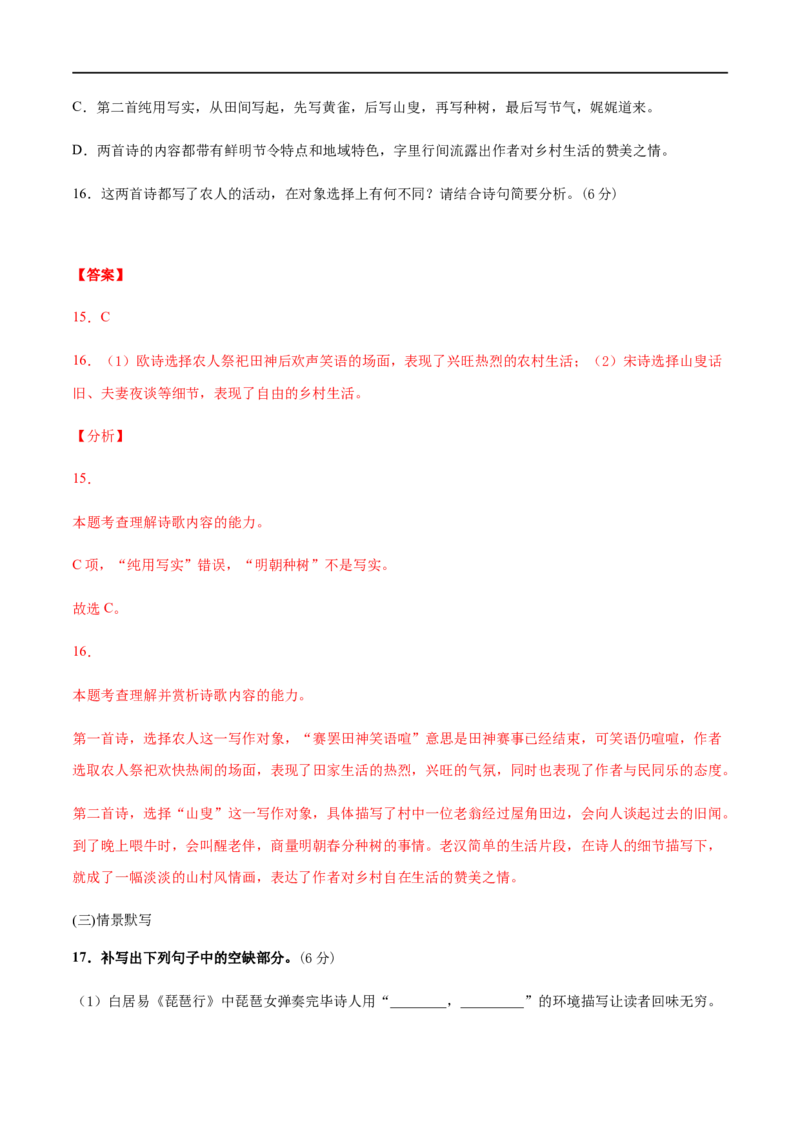 高一语文上学期期末押题密卷02（统编版）（解析版）_E015高中全科试卷_语文试题_必修上_1.新版高中语文试卷必修上册_5.期末试卷（32套）_模拟卷_高一语文上学期期末押题密卷02（统编版）