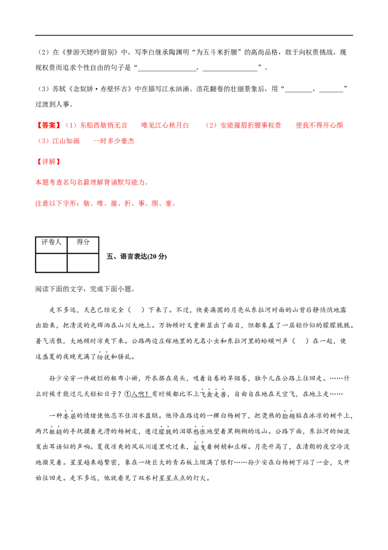 高一语文上学期期末押题密卷02（统编版）（解析版）_E015高中全科试卷_语文试题_必修上_1.新版高中语文试卷必修上册_5.期末试卷（32套）_模拟卷_高一语文上学期期末押题密卷02（统编版）