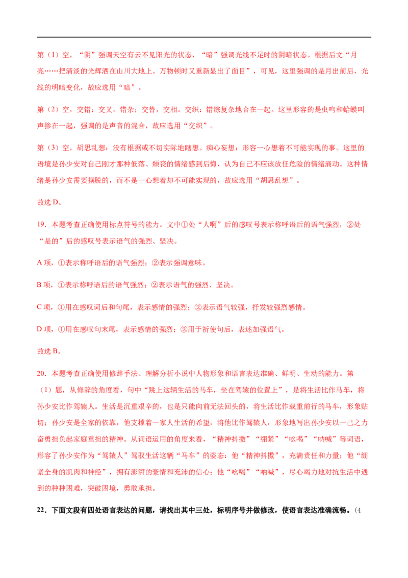 高一语文上学期期末押题密卷02（统编版）（解析版）_E015高中全科试卷_语文试题_必修上_1.新版高中语文试卷必修上册_5.期末试卷（32套）_模拟卷_高一语文上学期期末押题密卷02（统编版）