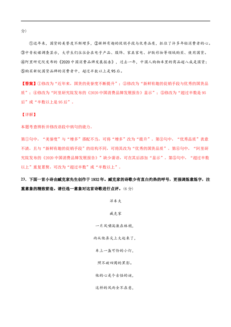 高一语文上学期期末押题密卷02（统编版）（解析版）_E015高中全科试卷_语文试题_必修上_1.新版高中语文试卷必修上册_5.期末试卷（32套）_模拟卷_高一语文上学期期末押题密卷02（统编版）