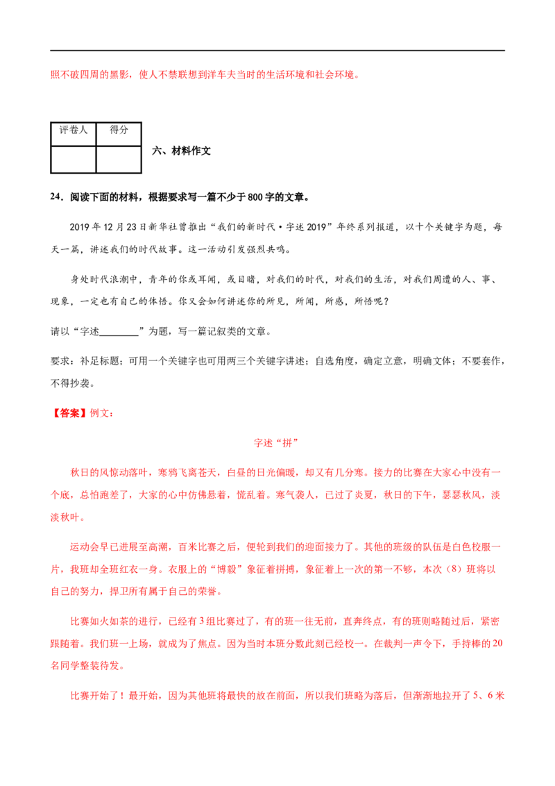 高一语文上学期期末押题密卷02（统编版）（解析版）_E015高中全科试卷_语文试题_必修上_1.新版高中语文试卷必修上册_5.期末试卷（32套）_模拟卷_高一语文上学期期末押题密卷02（统编版）