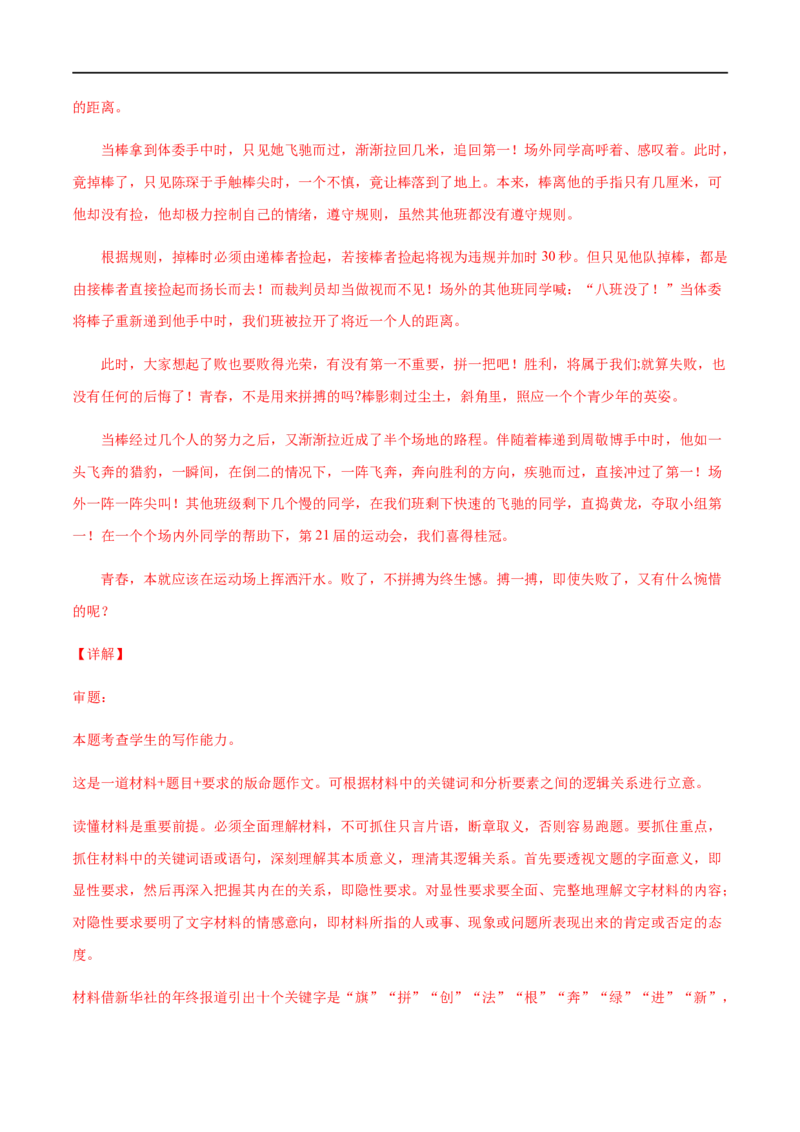 高一语文上学期期末押题密卷02（统编版）（解析版）_E015高中全科试卷_语文试题_必修上_1.新版高中语文试卷必修上册_5.期末试卷（32套）_模拟卷_高一语文上学期期末押题密卷02（统编版）